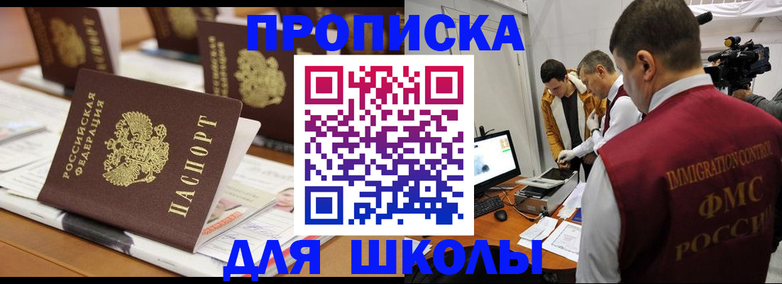 временная регистрация адрес в Светлогорске