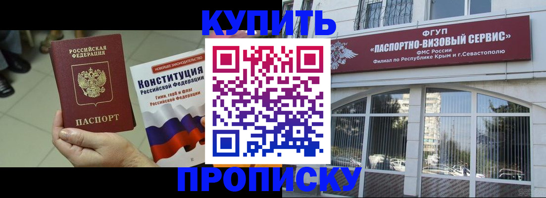 временная регистрация в Светлогорске