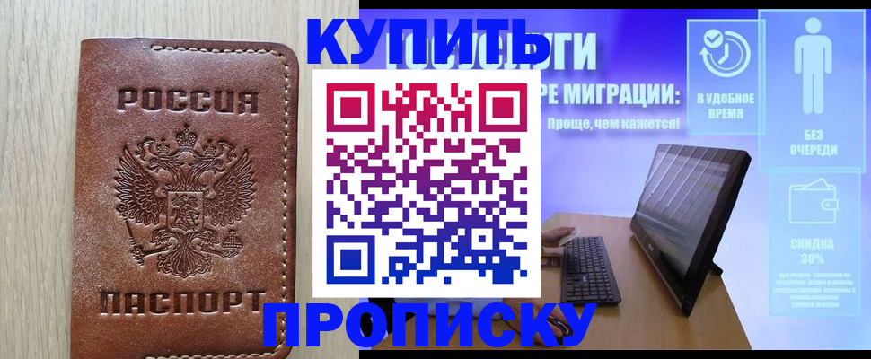 временная регистрация законно в Светлогорске