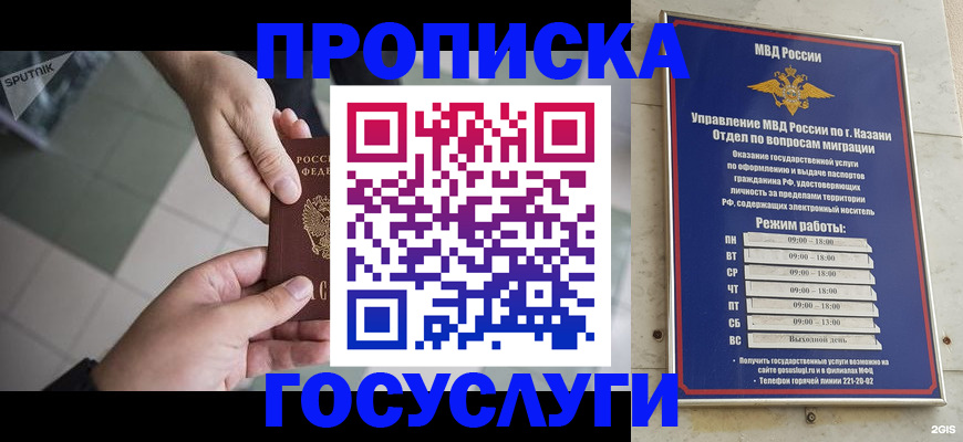 временная регистрация собственник в Светлогорске