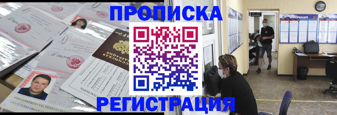 временная регистрация 2025 в Светлогорске